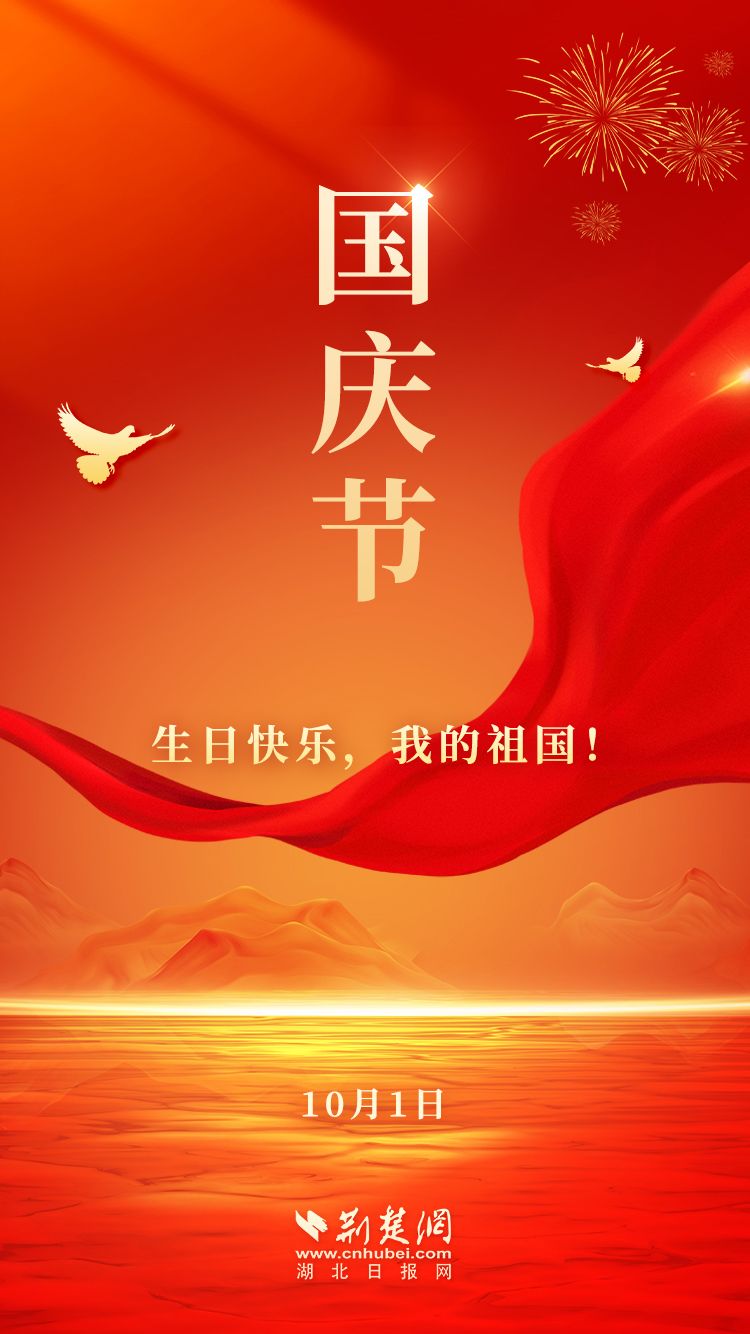 國慶節2.jpg.jpg