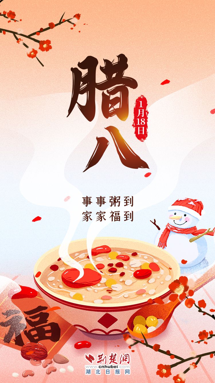 臘八節 (1).jpg.jpg