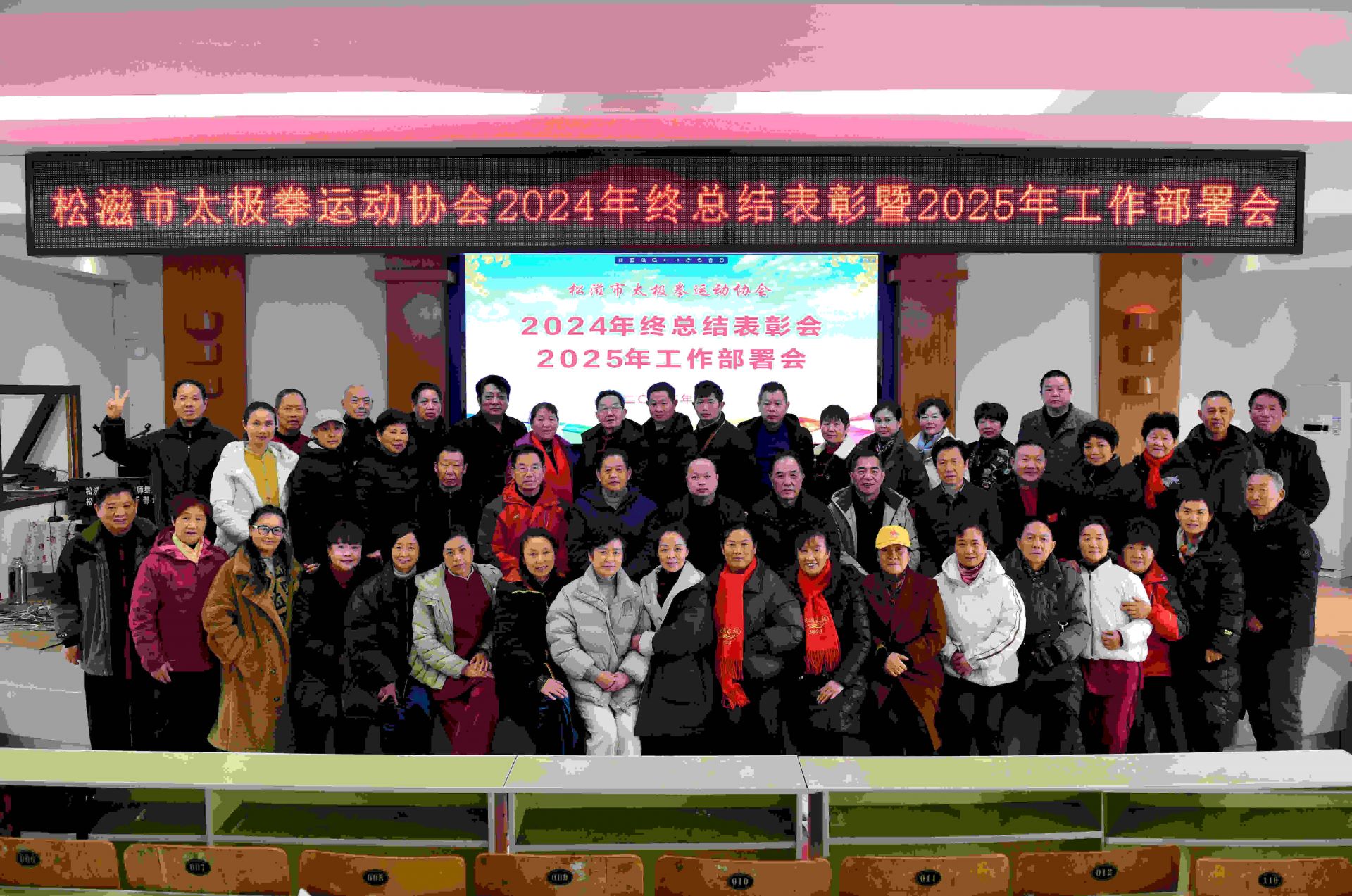 39松滋市太極拳運動協會.jpg.jpg