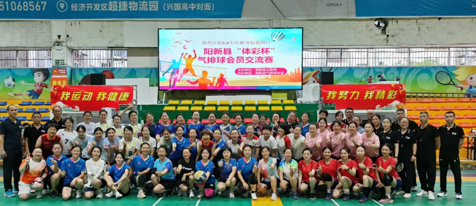44陽新縣氣排球協會.jpg.jpg