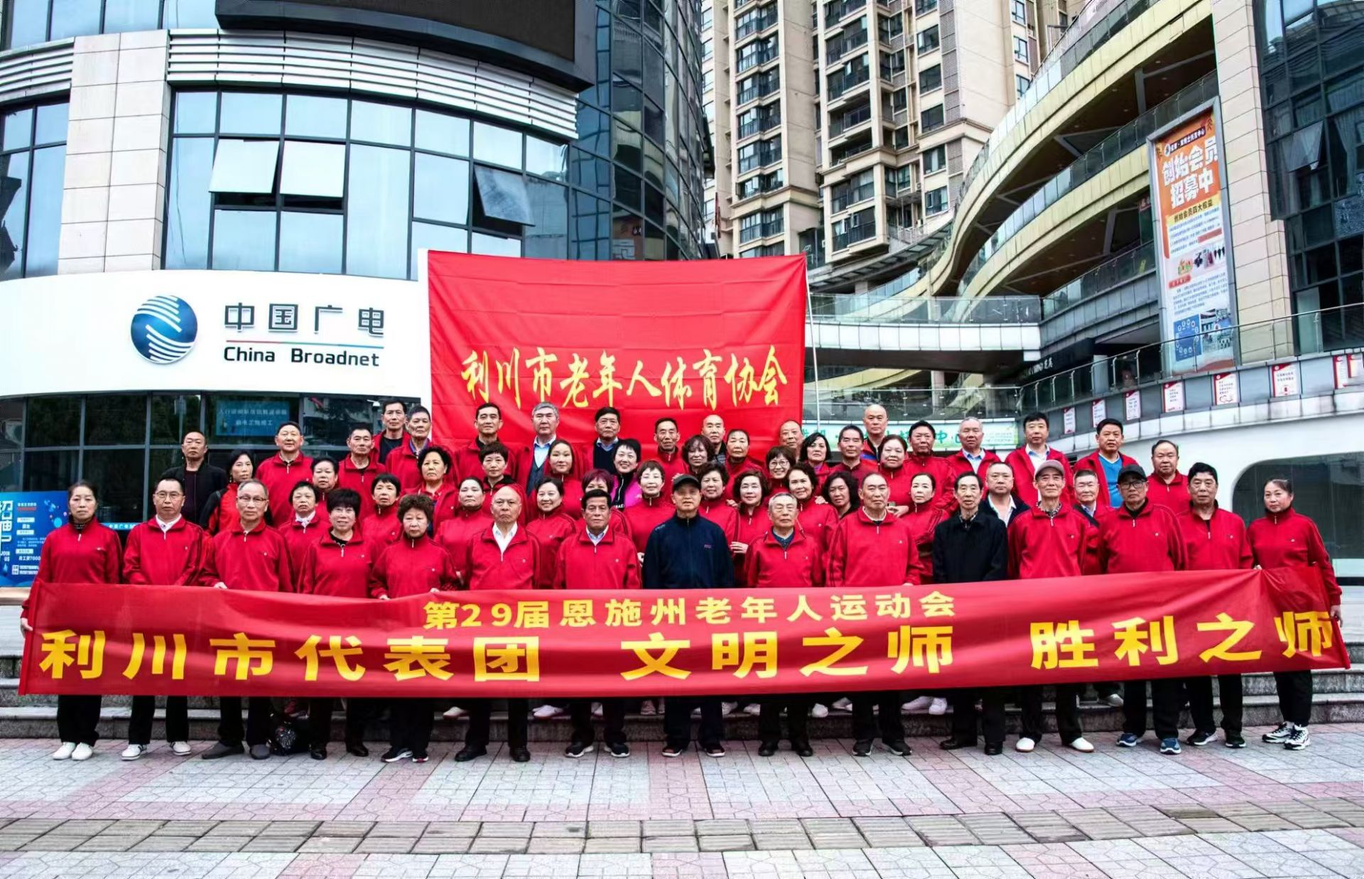 42利川縣老年人體育協會.jpg.jpg