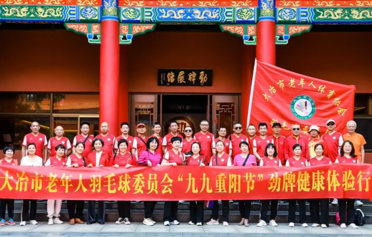 38羽毛球-大冶市老年人體育協會.jpg.jpg