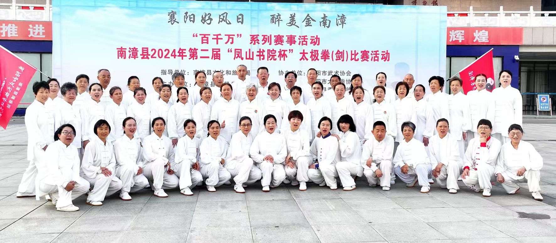 36南漳縣太極拳協會.jpg.jpg