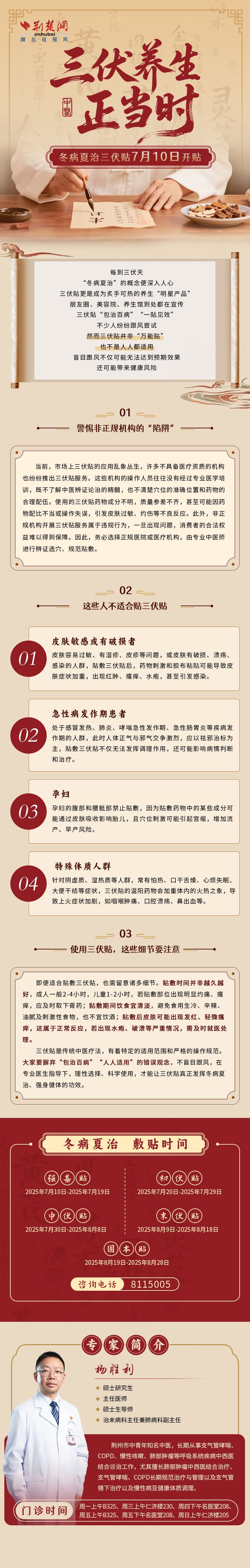 三伏貼海報修改.jpg.jpg